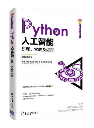 Python人工智能