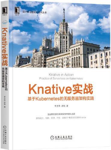 Knative实战：基于Kubernetes的无服务器架构实践