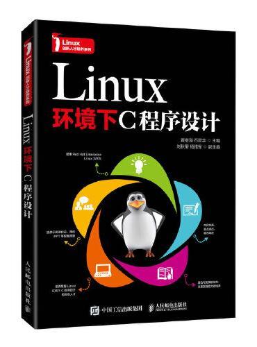 Linux环境下C程序设计