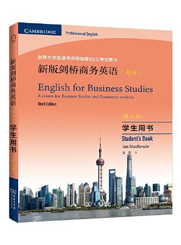 新版剑桥商务英语（高级）：学生用书（第3版）