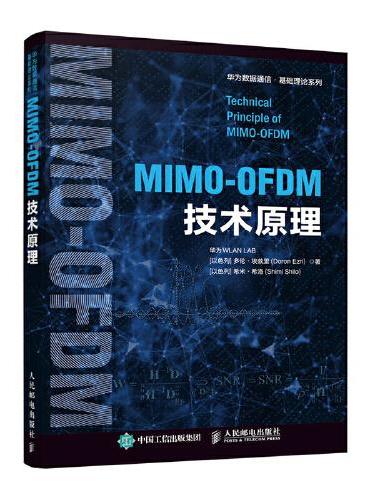 MIMO-OFDM技术原理