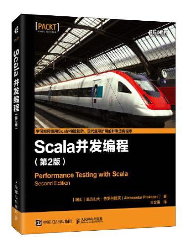 Scala并发编程 第2版