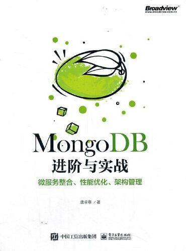 MongoDB进阶与实战：微服务整合、性能优化、架构管理