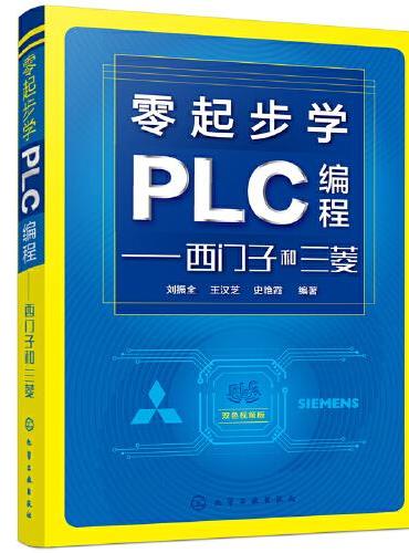 零起步学PLC编程——西门子和三菱