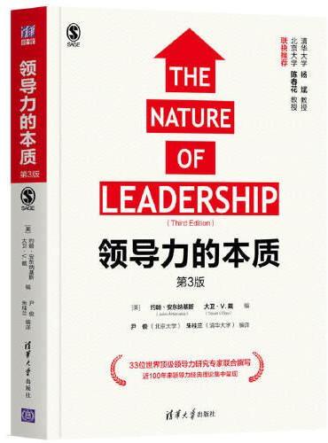 领导力的本质（第3版）