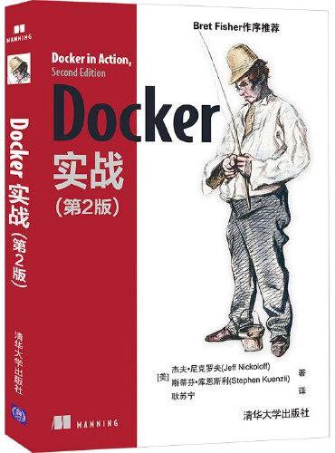 Docker实战（第2版）