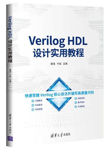 Verilog HDL设计实用教程