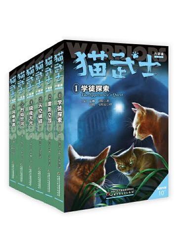 猫武士六部曲--暗影幻象（全6册）