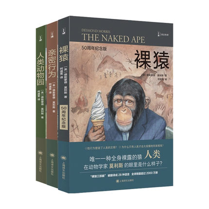 译文科学系列·裸猿三部曲（3册套装）