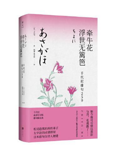 牵牛花浮世无篱笆