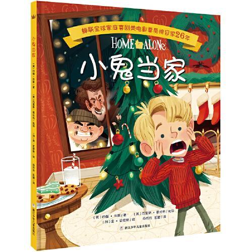 圣诞节到啦，玩起来！（套装全2册）奇想国童书（3-6岁）