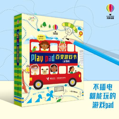 Play pad 百变游戏书（共10册）