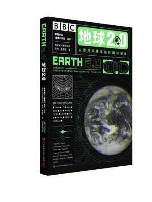 地球2.0（BBC科普杂志《聚焦》授权出版，解读2019年诺贝尔物理奖主题）