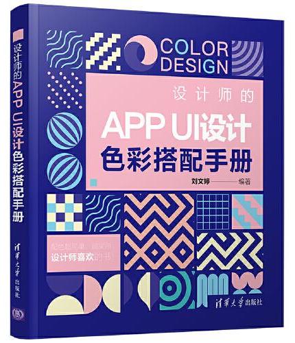 设计师的APP UI设计色彩搭配手册