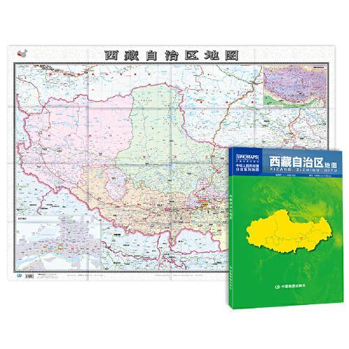 中华人民共和国分省系列地图：西藏自治区地图（1.068米*0.749米 盒装折叠）