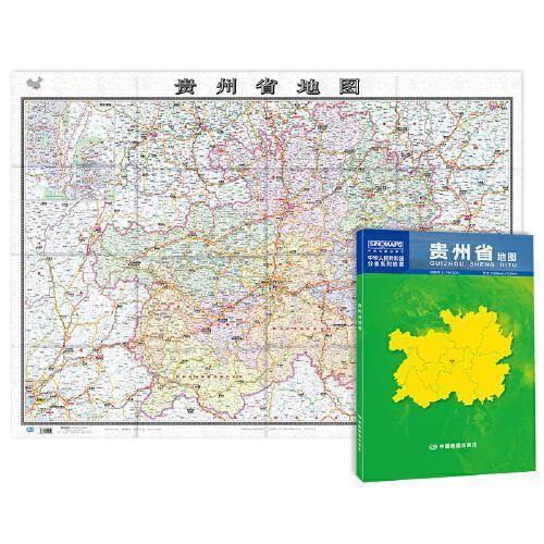 中华人民共和国分省系列地图：贵州省地图（1.068米*0.749米 盒装折叠）