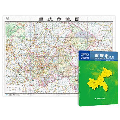 中华人民共和国分省系列地图：重庆市地图（1.068米*0.749米 盒装折叠）