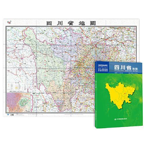 中华人民共和国分省系列地图：四川省地图（1.068米*0.749米 盒装折叠）
