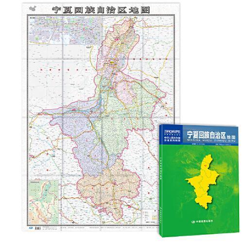 中华人民共和国分省系列地图：宁夏回族自治区地图（0.749米*1.068米 盒装折叠）