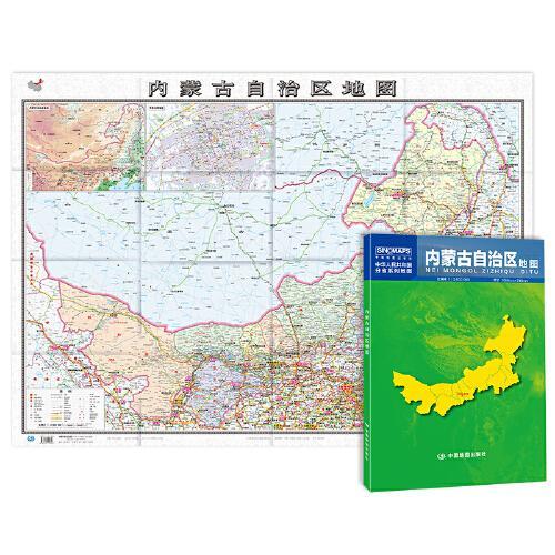 中华人民共和国分省系列地图：内蒙古自治区地图（1.068米*0.749米 盒装折叠）
