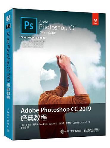 Adobe Photoshop CC 2019经典教程