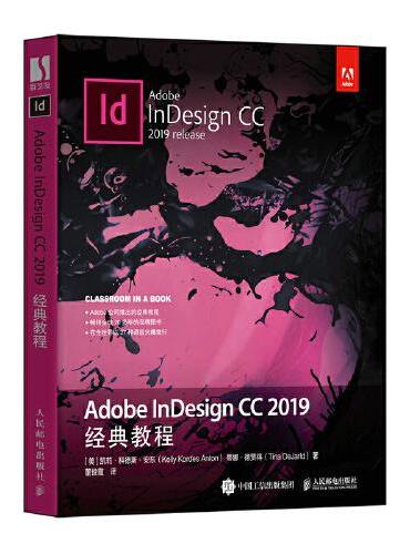 Adobe InDesign CC 2019经典教程