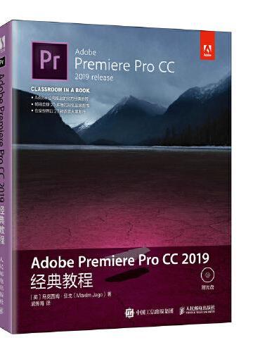 Adobe Premiere Pro CC 2019经典教程