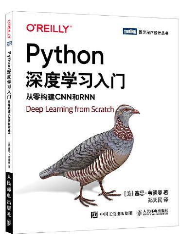 Python深度学习入门 从零构建CNN和RNN