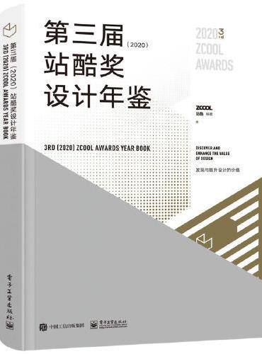 第三届（2020）站酷奖设计年鉴