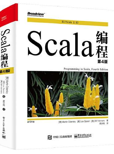 Scala编程（第4版）
