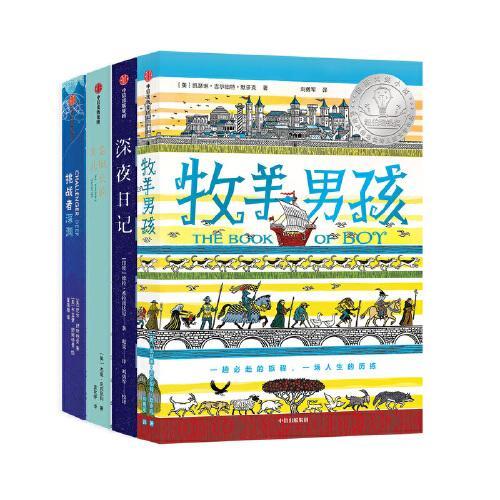 纽奖少年版·红披风成长小说（全4册）