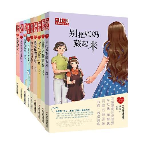 儿童文学金牌作家书系——徐玲“我的爱”系列九部曲·典藏版（全9册）