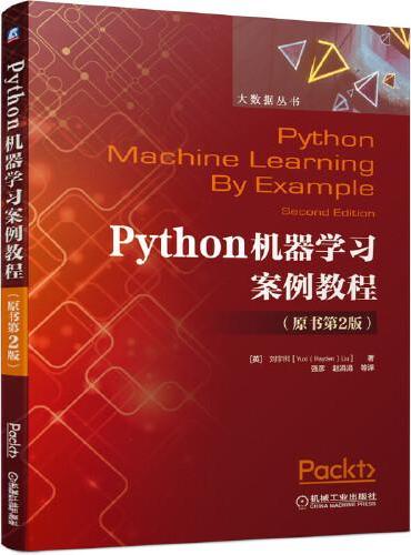 Python机器学习案例教程（原书第2版）