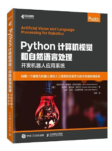 Python计算机视觉和自然语言处理 开发机器人应用系统