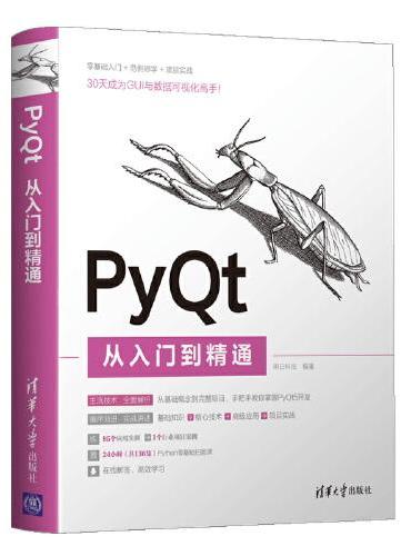 PyQt从入门到精通