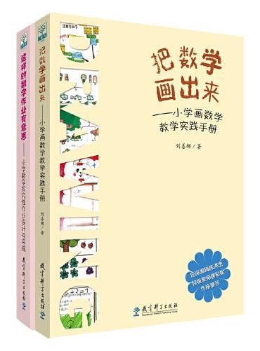 刘善娜有意思的数学系列图书