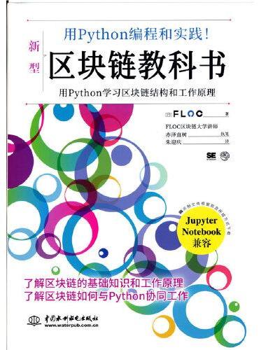 用Python编程和实践！区块链教科书