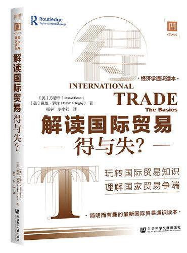 解读国际贸易：得与失？