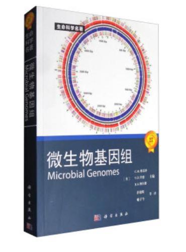 微生物基因组（译）Microbial Genomes