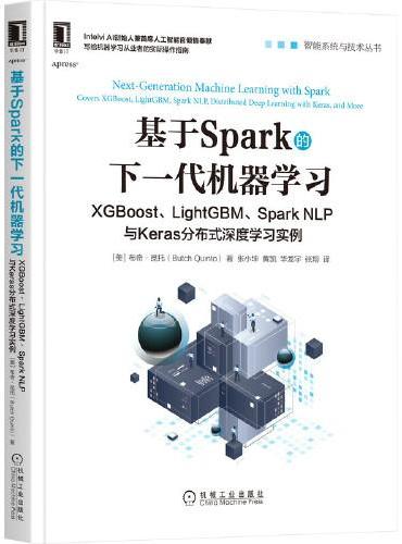 基于Spark的下一代机器学习：XGBoost、LightGBM、Spark NLP与Keras分布式深度学习实例
