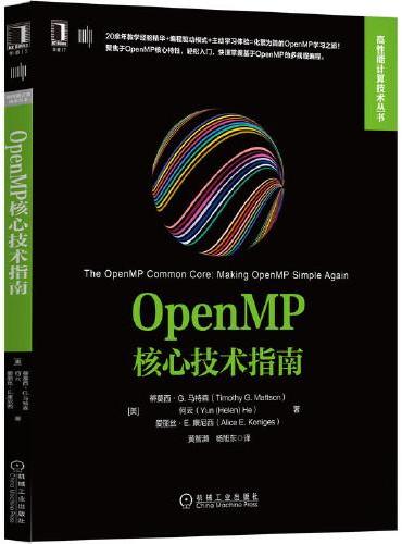 OpenMP核心技术指南