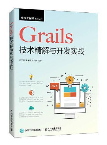 Grails技术精解与开发实战