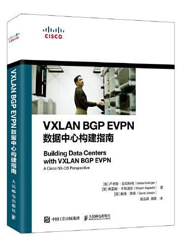 VXLAN BGP EVPN数据中心构建指南