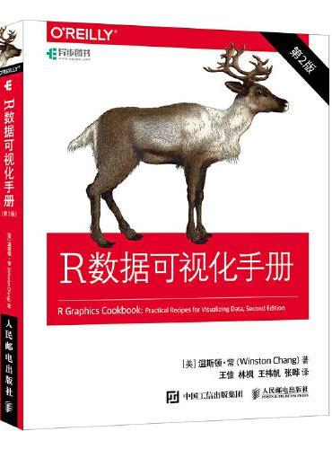 R数据可视化手册 第2版（全彩印刷）