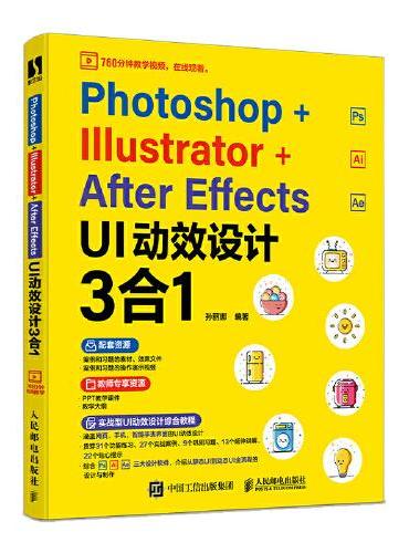 Photoshop+Illustrator+After Effects UI动效设计3合1