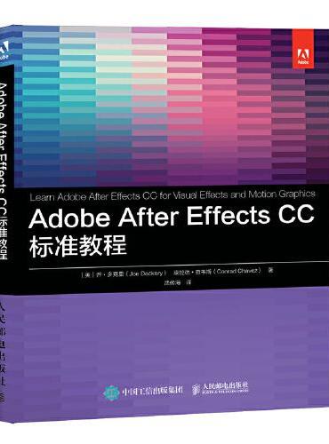 Adobe After Effects CC 标准教程