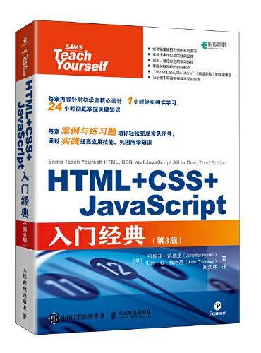 HTML+CSS+JavaScript入门经典 第3版