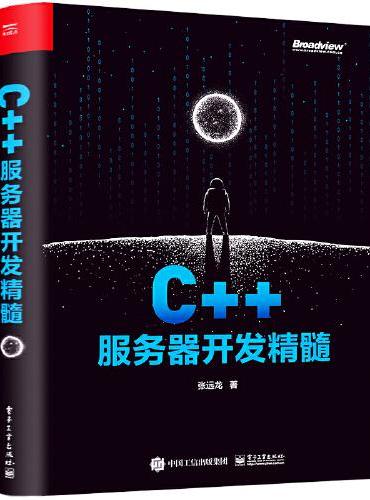 C++服务器开发精髓