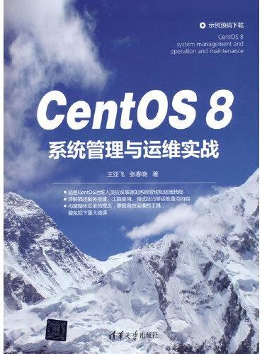 CentOS 8系统管理与运维实战