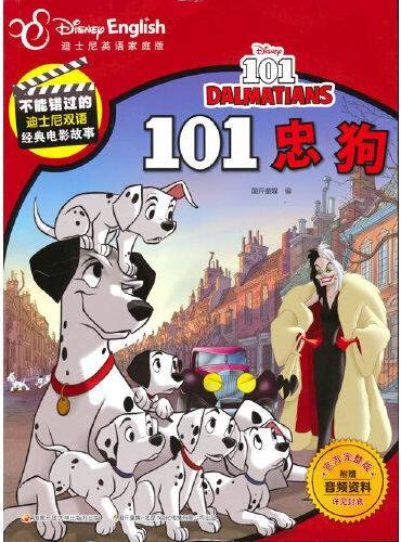 不能错过的迪士尼双语经典电影故事（官方完整版）101忠狗